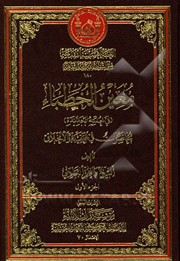 معین الخطباء