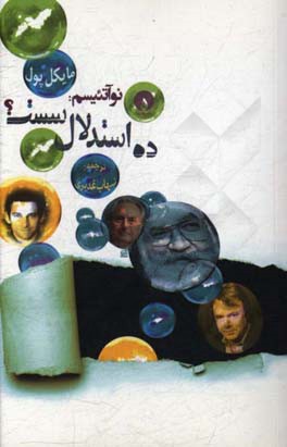 نوآتئیسم: ده استدلال سست؟