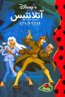 آتلانتیس امپراطوری گمشده