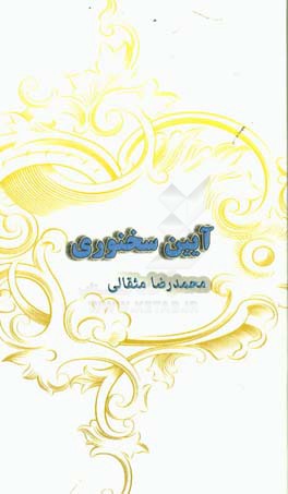 آیین سخنوری