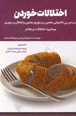 اختلالات خوردن