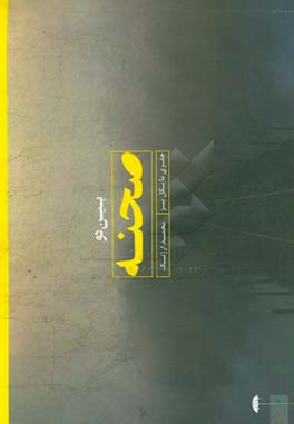 بین دو صحنه