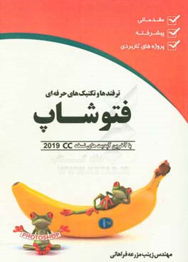 ترفندها و تکنیک‌های حرفه‌ای فتوشاپ