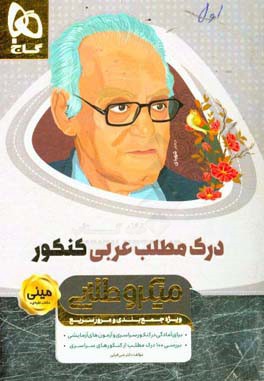 درک مطلب عربی کنکور