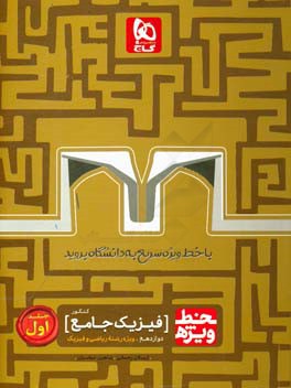 فیزیک جامع کنکور