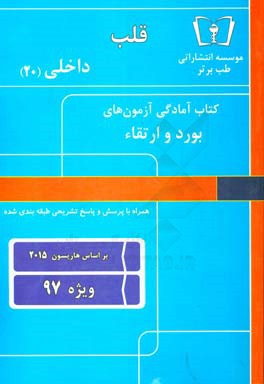 قلب - داخلی (20) ویژه 97