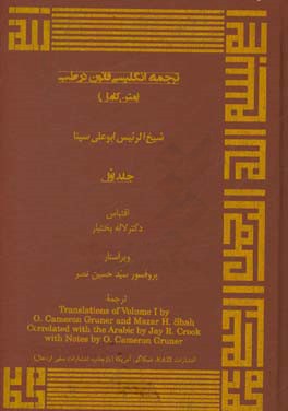 ترجمه انگلیسی قانون در طب (متن کامل)