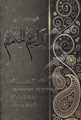 تقریر درس‌های بدایه‌الحکمه استاد فیاضی