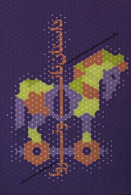 داستان نانوتروا: روایتی بدیع از توسعه و تجاری‌سازی یک فناوری دارویی