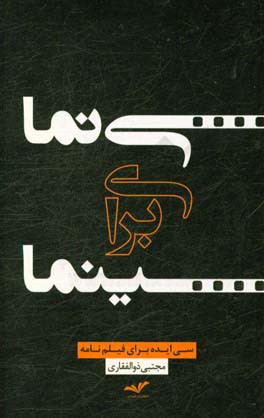 سی نما برای سینما