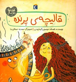 قالیچه‌ی پرنده