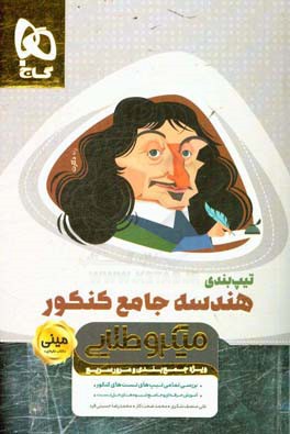 هندسه جامع کنکور