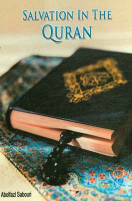 Salvarion in the Quran