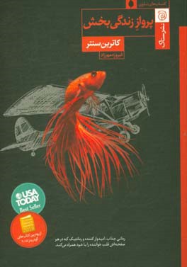 سورپرایز زندگی‌بخش