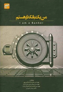 من یک بانکدارم