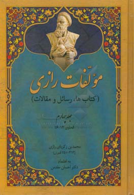 مولفات رازی (کتاب‌ها، رسائل، مقالات): الحاوی 12 - 16