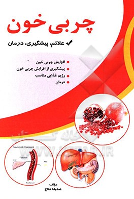 چربی خون