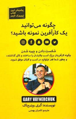 چگونه می‌توانید یک کارآفرین نمونه باشید؟