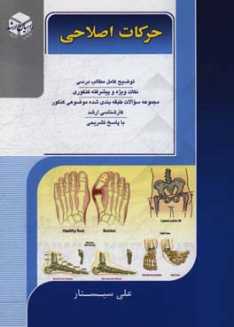 کنکور کارشناسی ارشد حرکات اصلاحی