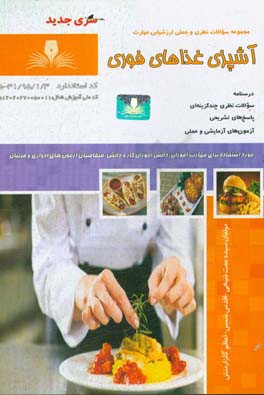 آشپز غذاهای فوری