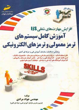 افزایش مهارت‌های شغلی آموزش کامل سیستم‌های ترمز معمولی و ترمزهای الکترونیکی