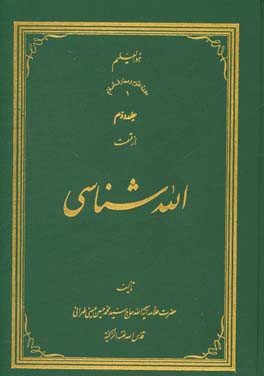 الله‌شناسی