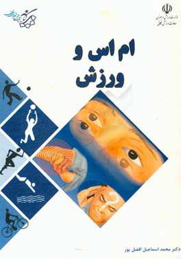 ام‌ اس و ورزش