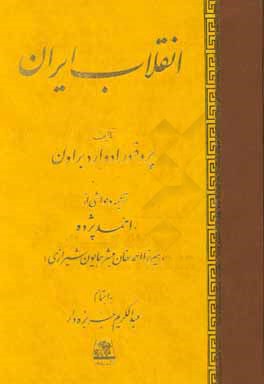 انقلاب ایران