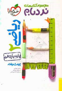 ریاضی 2 پیشرفته - پایه یازدهم