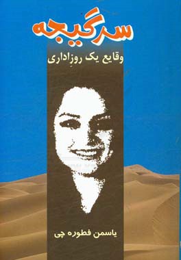 سرگیجه: وقایع یک روز اداری!