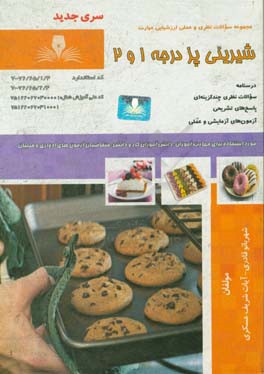 شیرینی پز درجه 1 و 2