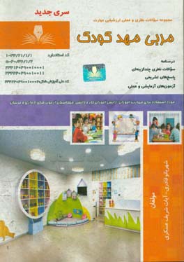 مربی مهد کودک‮‬