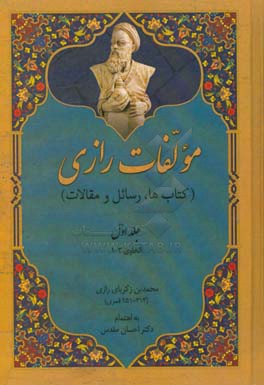 مولفات رازی (کتاب‌ها، رسائل، مقالات): الحاوی 1 - 3