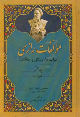 مولفات رازی (کتاب‌ها، رسائل، مقالات): الحاوی 22 - 23