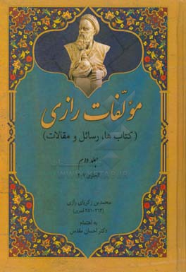 مولفات رازی (کتاب‌ها، رسائل، مقالات) الحاوی 4 - 7