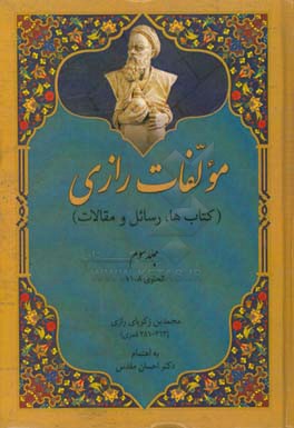 مولفات رازی (کتاب‌ها، رسائل، مقالات): الحاوی 8 - 11