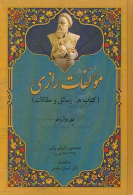 مولفات رازی (کتاب‌ها، رسائل، مقالات): فلسفه