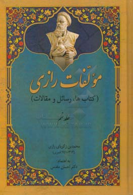 مولفات رازی (کتاب‌ها، رسائل، مقالات)