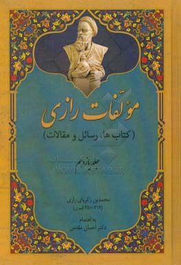 مولفات رازی (کتاب‌ها، رسائل، مقالات)