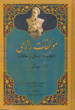 مولفات رازی (کتاب‌ها، رسائل، مقالات)