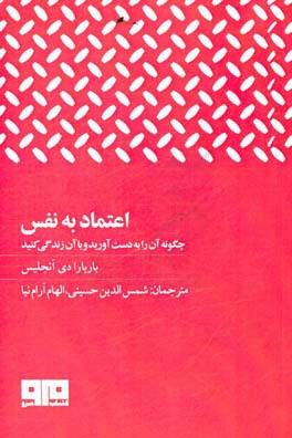 اعتماد به نفس: چه‌گونه آن را به دست آورید و با آن زندگی کنید