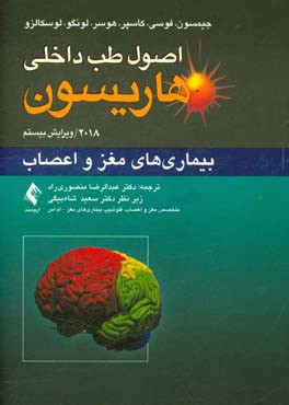 بیماریهای مغز و اعصاب