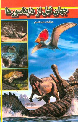 جانوران ماقبل تاریخ