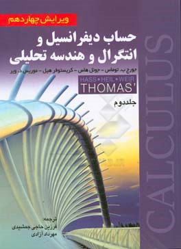 حساب دیفرانسیل و انتگرال و هندسه تحلیلی