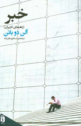 خبر (راهنمای کاربران)