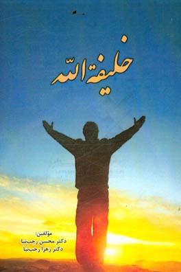 خلیفه‌الله