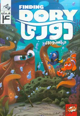 در جستجوی دوری