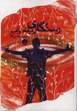 رستگاری در ماه نوامبر