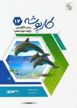 کار پوشه زبان انگلیسی خط سفید پایه دوازدهم