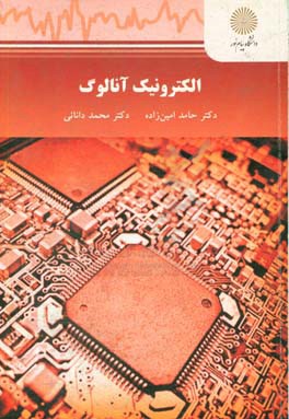 ‏‫الکترونیک آنالوگ: ‮‬(مهندسی برق کلیه گرایش‌ها)